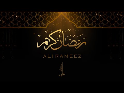 Ramadan Kareem - Ali Rameez [Full version]