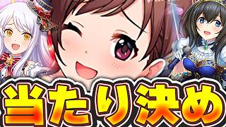 1番の大当たりは誰？アイドルマスターの当たりキャラを決めていくやつ【パズドラ実況】＃パズドラ