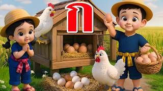เพลง ก.เอ๋ย ก.ไก่ l เวอร์ชั่นน้องภูมิ คิดส์มีซอง 2569  | KidsMeSong