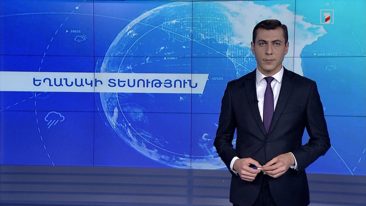 Դեկտեմբերի 4-ի եղանակային կանխատեսումները