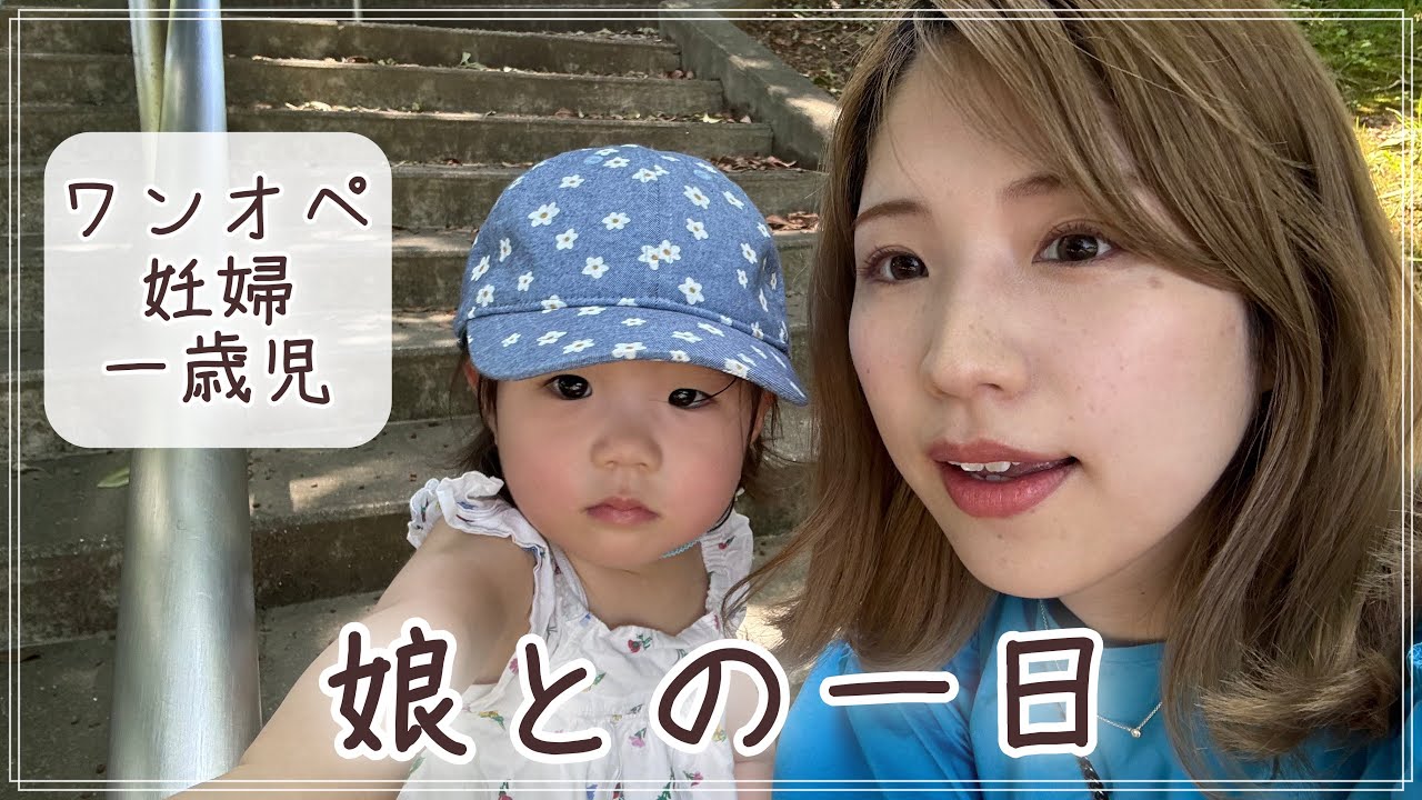 妊婦と1歳児のワンオペVlog🫧