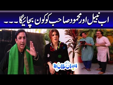 Jaggu Dada Ka Murgha Nabeel Aur Mehmood Sahab Ne Fry Krdiya - Khoobsurat | Bulbulay