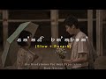 Saththai Raththarane සත්තයි රත්තරනේ S L O W R E V E R B