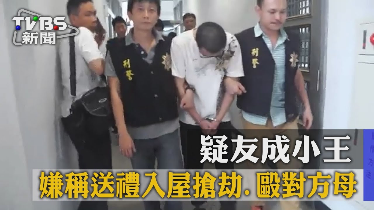 疑友成小王　嫌稱送禮入屋搶劫、毆對方母