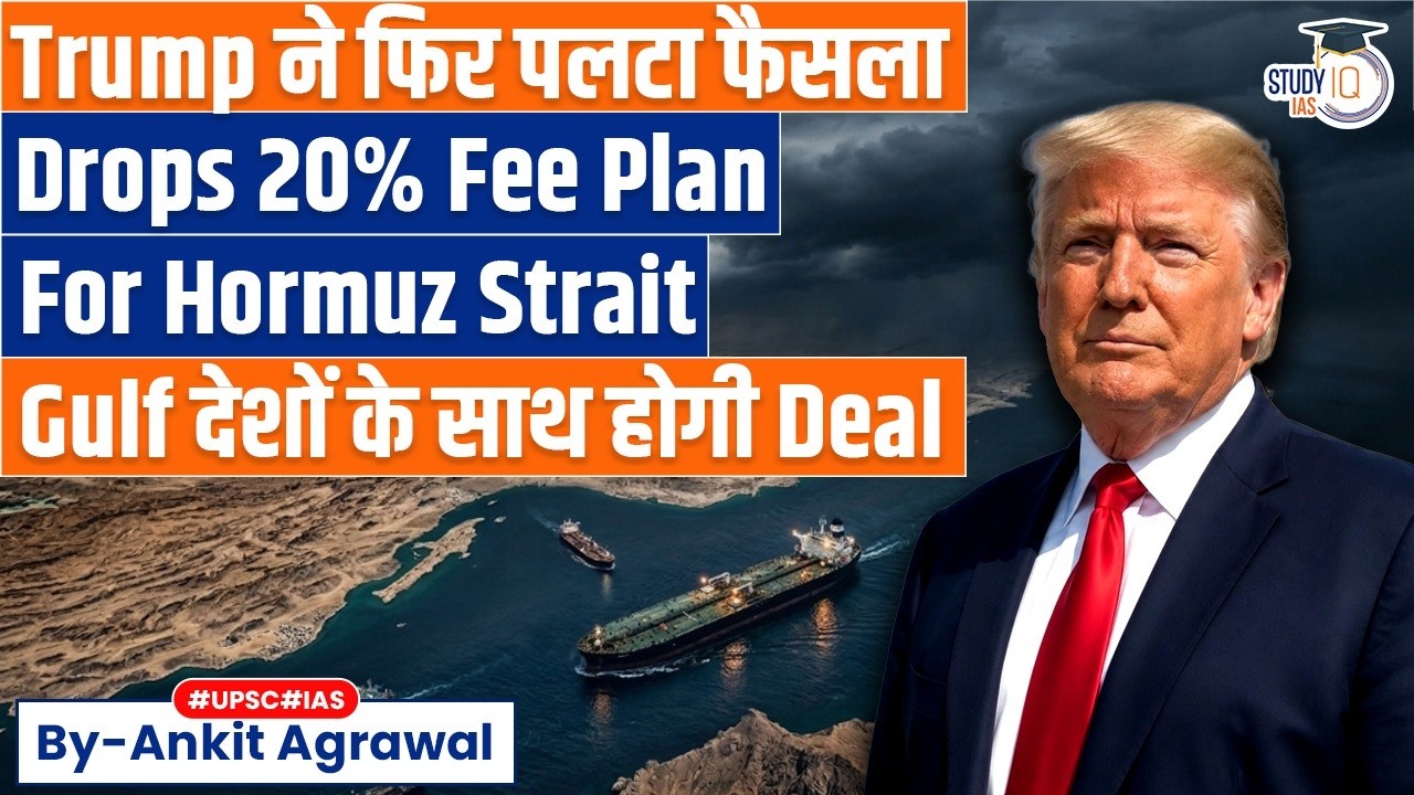 Trump drops 20% Hormuz fee plan over deals with Gulf states | Ankit Agrawal Study IQ
