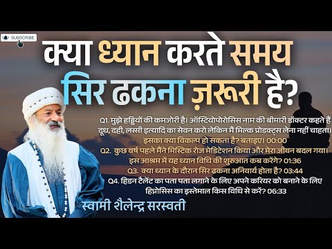 "क्या ध्यान करते समय सिर ढकना ज़रूरी है?"