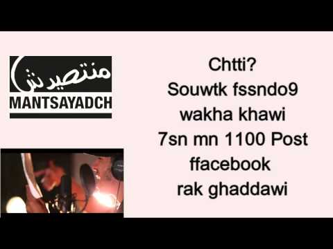 Matsayadch - [Ahmed Soultan, Dizzy Dros, DJ Van, Manal BK, Muslim, Shayfeen] Lyrics + Clip!