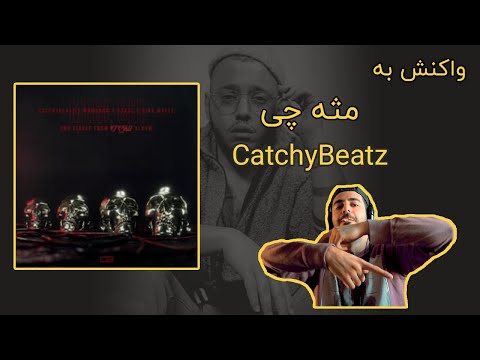 Catchy Beatz Ft. Mama Don & Gdaal & Mafee - Mese Chi Reaction Video / ری اکشن به کچی بیتز - مثه چی