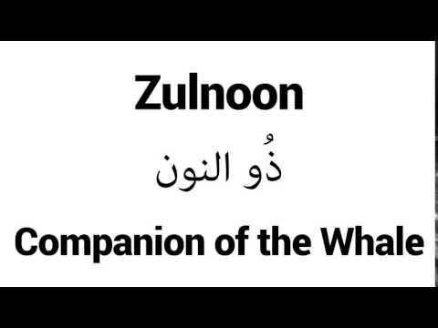 How to Pronounce Zulnoon! - Middle Eastern Names