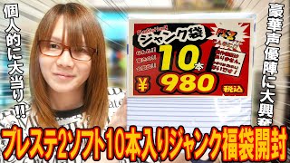 【福袋】個人的に大当り!!プレステ2ソフト10本入りジャンク福袋開封【蔵出し】