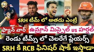 IPL 2022 Sunrisers Hyderabad match against royal challengers Bangalore | ipl 2022 SRh team players |