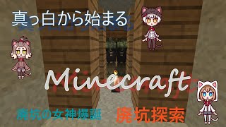 【ゆっくり実況】真っ白からはじまるMinecraft