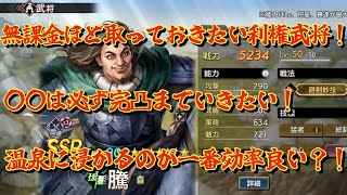 【キングダム覇道】今更だけど利権武将の獲得方法と使い道について解説！大事なのは〇〇だ！【初心者向け】