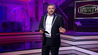 Монолог: хлоп на господарстві. - Вар'яти (Варьяты) - Сезон 3. Випуск 3 - 13.11.2018.