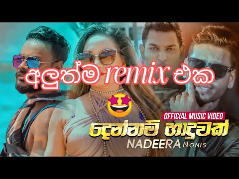 Nadeera Nonis Ft Murshad - Dennam Haduwak (දෙන්නම් හාදුවක්) | Music