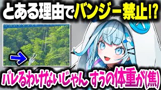 とある理由でバンジー禁止になりかけた話をしたら体重バレするすうちゃんｗｗｗ【ホロライブ切り抜き/水宮枢/FLOW GLOW/DEV_IS】