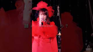 恋をしたのは私だから 奏音69「Ｕ」 #奏音69 #Ｕ #しゅーず