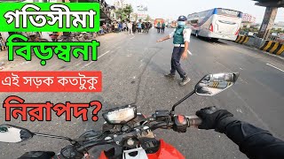 সব পুলিশ এক না || নতুন স্পিড লিমিট নিরাপদ সড়কের কতটুকু নিশ্চয়তা দিলো? || Frantic Movers