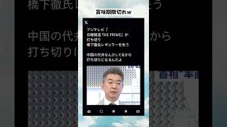 #政治 #政治ニュース #政治系チャンネル ＃橋下徹#shorts
