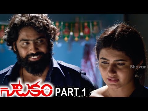 Natakam Full Movie Part 1 | Latest Telugu Movies | Ashish Gandhi | Ashima Nerwal