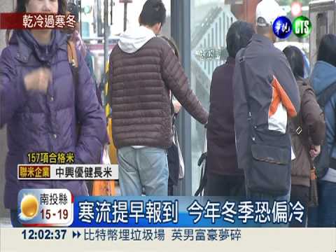 冷氣團提前報到 今年冬天乾又冷
