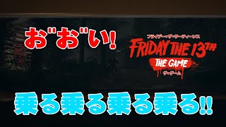 【多人数実況】味方を轢殺していくスタイル【Friday the 13th the game】
