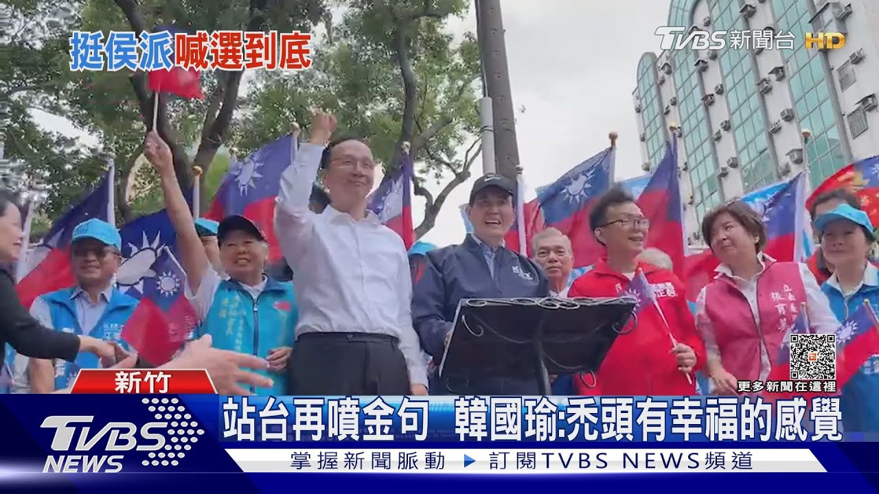 全民調尷尬? 馬英九、朱立倫二度同台才同框