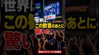 世界が応援したくなる理由。日本代表だけじゃない、日本人が称賛された40秒