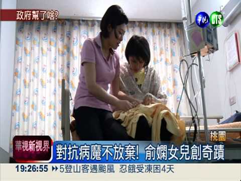 愛女罹患罕病 俞嫻募款遭檢舉