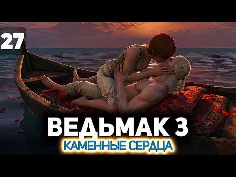 Мы на лодочке катались. Не гребли, а целовались ⚔️ Ведьмак 3: Дикая Охота [PC 2022] #27