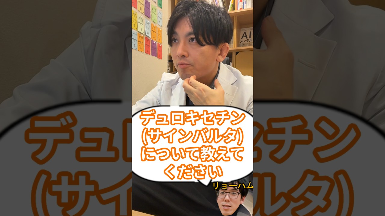 デュロキセチン（サインバルタ）について教えて下さい