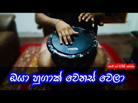 Oya hugak wenas wela | Cover darabak