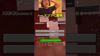 ハードコア、たった5秒で即死する瞬間【マイクラ】