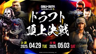 ドラフト杯　スクリム