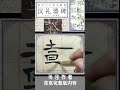 隶书《礼器碑 》，这样的线条太精彩了，难得一见，算高手临帖不？