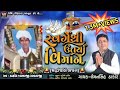 SVRGETHI UTRYA VIMAN || સ્વર્ગેથી ઉતર્યા વિમાન  || શ્રધ્ધાંજ