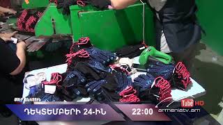 Սուր անկյուն 24.12.2023- Անոնս / Sur ankyun