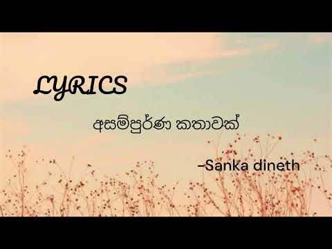 Asampurna Kathawak (අසම්පුර්ණ කතාවක් ) | Sanka Dineth | Lyrics Video