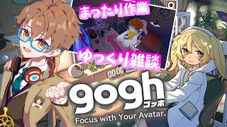 【GOGH ゴッホ】平日深夜にまったり作業配信！夏も本番になってきたので活動的になりたい枠 Working stream 【#雑談 】【#作業配信 】【#初見歓迎 】【VTuber】