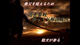 【隻狼】義父を超えるため、駄犬が参る【ゆっくり解説実況】