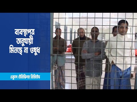 পাবনা মানসিক হাসপাতালের ব্যবস্থাপত্র অনুযায়ী ওষুধ মিলছে না