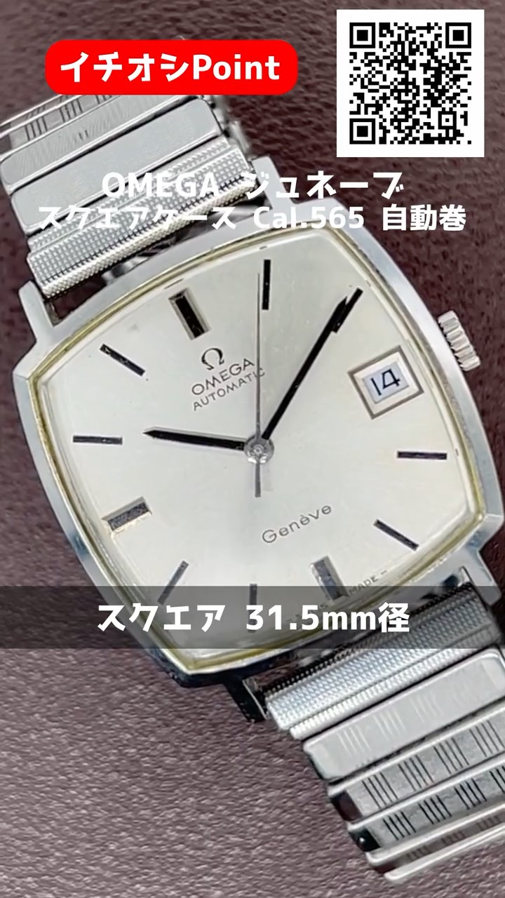 OA-0030| オメガ ジュネーブ スクエアケース オートマチック デイト