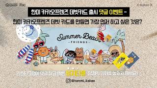 Hanmi Bank Kakao III