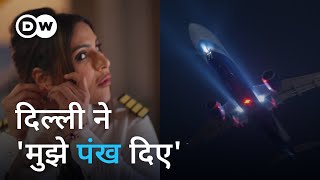 जोया अग्रवाल, रिकॉर्ड बनाने वाली भारतीय पायलट [Megacity Mindset: Can Strong Women Succeed In Delhi?]