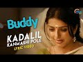 Kadalil Kanmashi Pole l Lyrical Video l Buddy Malayalam Movie l Anoop Menon l Asha Sarath l 2020 l