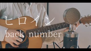 ヒロイン / back number cover