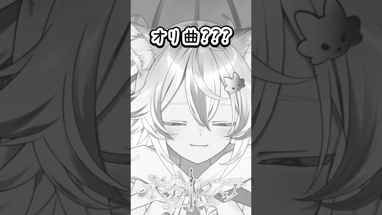 今日のためにオリソン作ったがう 【 VTuber / 水奏レステ/ エイプリルフール 】