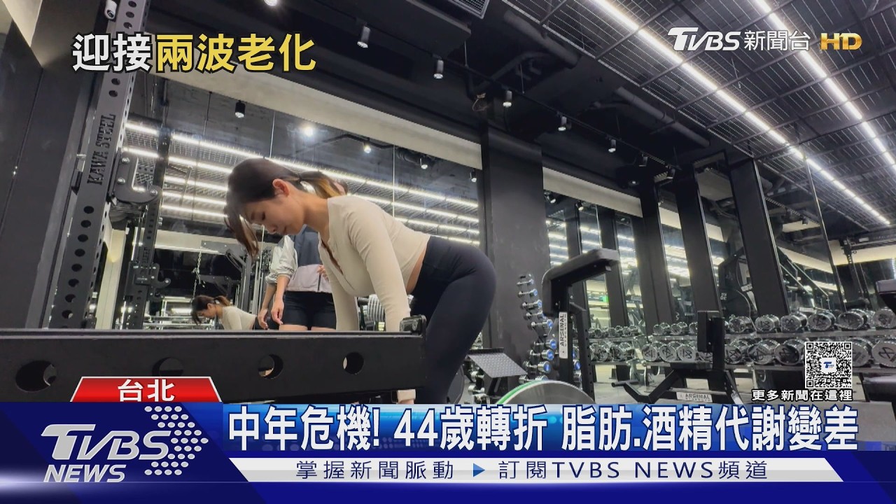 影音/喝酒易宿醉.中年啤酒肚出現有原因!研究揭「2關鍵老化分水嶺」