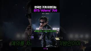 Download lagu The Meaning Behind BTS's 'Aliens': Chart-Topping Comeback After Grammy Snub #BTS mp3 Download lagu The Meaning Behind BTS's 'Aliens': Chart-Topping Comeback After Grammy Snub #BTS mp3