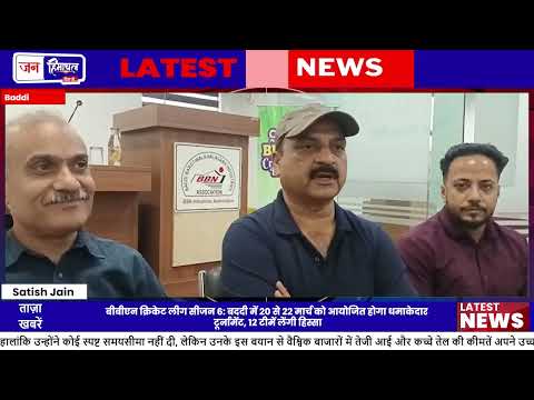 बीबीएन Cricket League Season 6 की Grand Opening की तैयारी